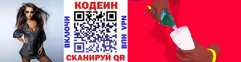Кодеиновый сироп Lean напиток Lean (лин)  как найти закладки  Алексин 